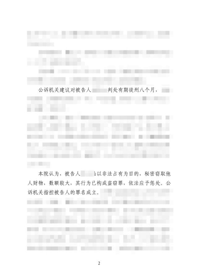 1779767786325219.jpg 12.12刑25253杨美仙盗窃罪缓刑判决书-杜玲_02.jpg